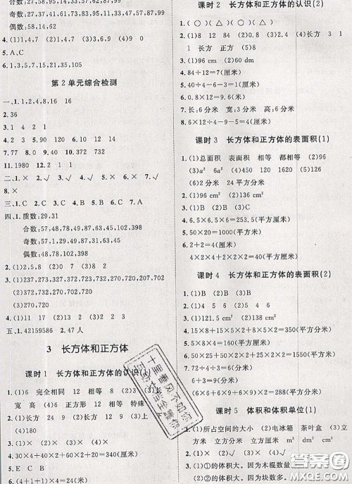 2020新版黄冈360度定制课时五年级数学下册人教版答案