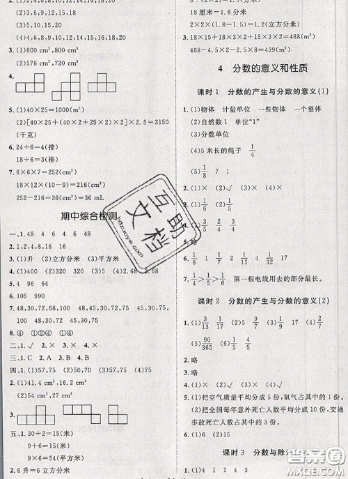 2020新版黄冈360度定制课时五年级数学下册人教版答案