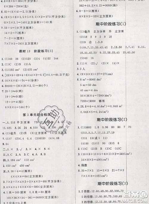 2020新版黄冈360度定制课时五年级数学下册人教版答案