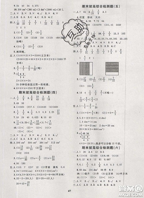 2020新版黄冈360度定制课时五年级数学下册人教版答案