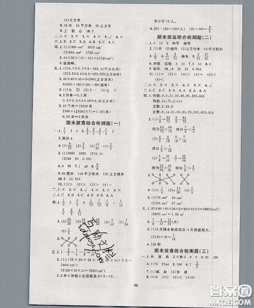 2020新版黄冈360度定制课时五年级数学下册人教版答案