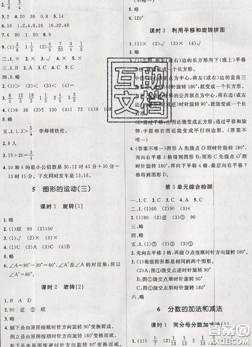 2020新版黄冈360度定制课时五年级数学下册人教版答案