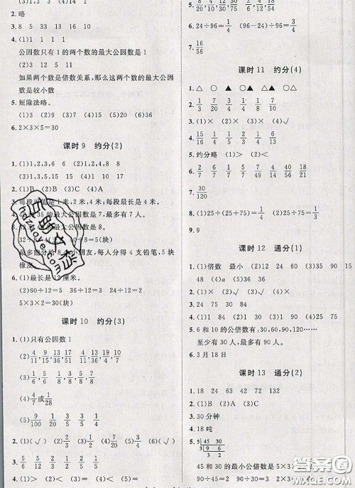 2020新版黄冈360度定制课时五年级数学下册人教版答案