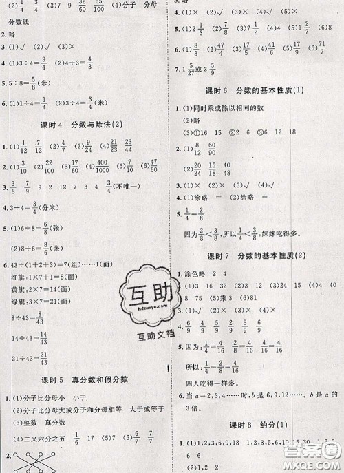 2020新版黄冈360度定制课时五年级数学下册人教版答案