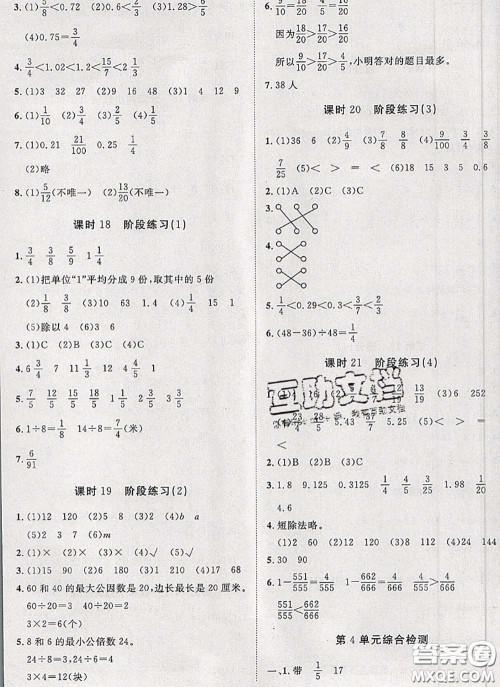 2020新版黄冈360度定制课时五年级数学下册人教版答案