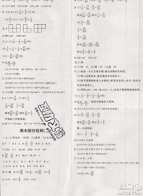 2020新版黄冈360度定制课时五年级数学下册人教版答案