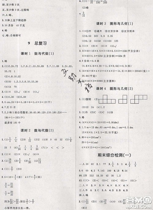 2020新版黄冈360度定制课时五年级数学下册人教版答案