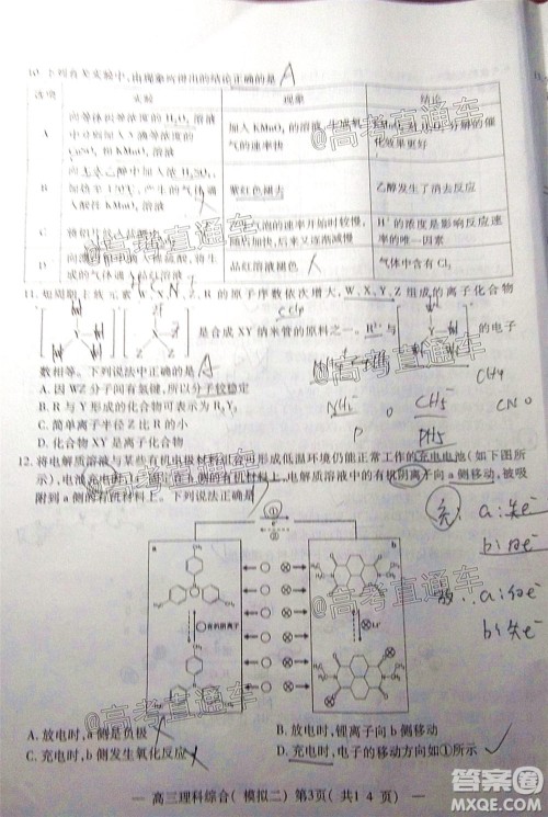 2020年南昌二模理科综合试题及答案