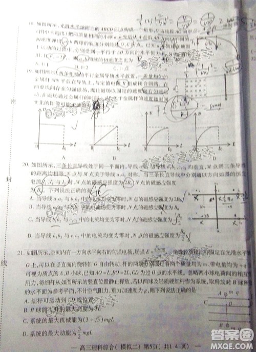 2020年南昌二模理科综合试题及答案