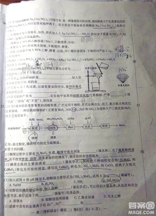 2020年南昌二模理科综合试题及答案