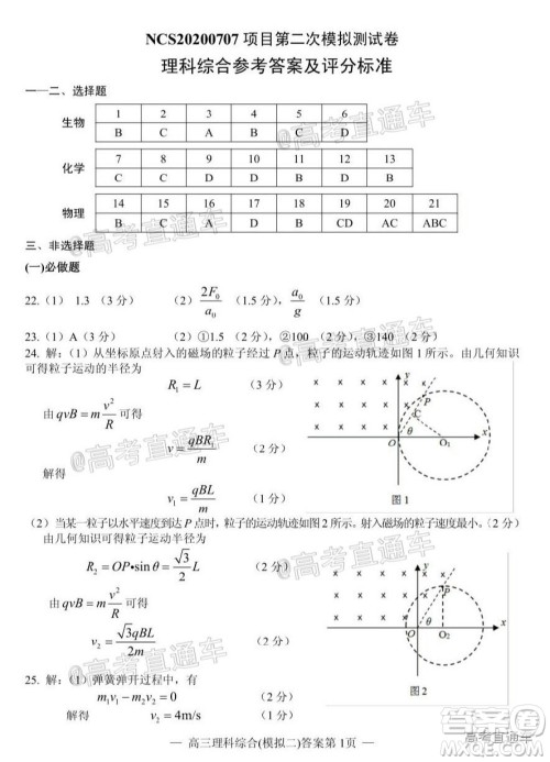 2020年南昌二模理科综合试题及答案