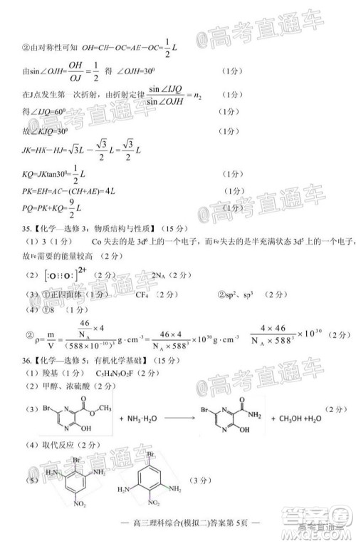 2020年南昌二模理科综合试题及答案