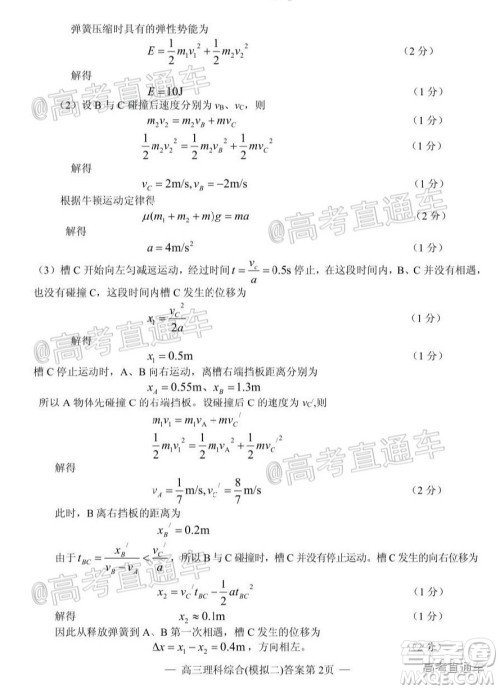 2020年南昌二模理科综合试题及答案