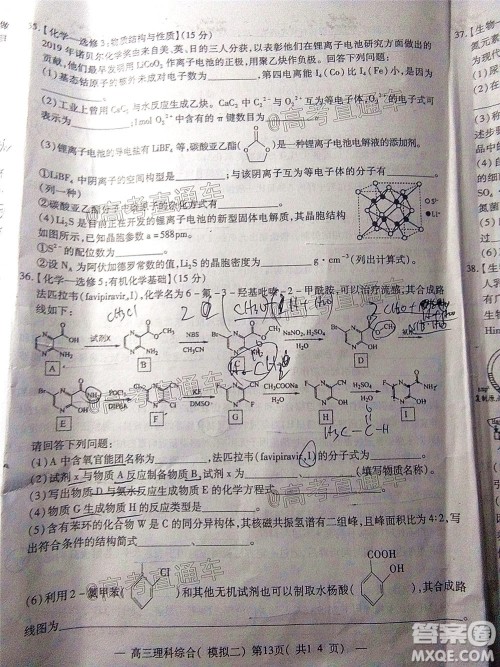 2020年南昌二模理科综合试题及答案