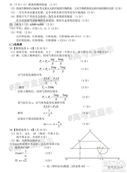 2020年南昌二模理科综合试题及答案