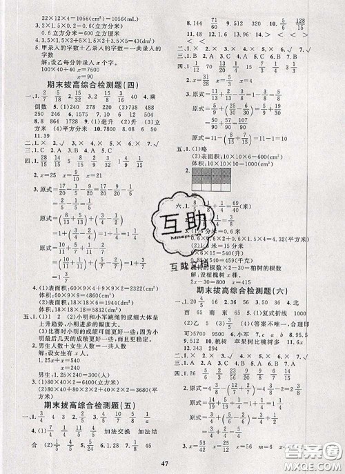 2020新版黄冈360度定制课时五年级数学下册北师版答案