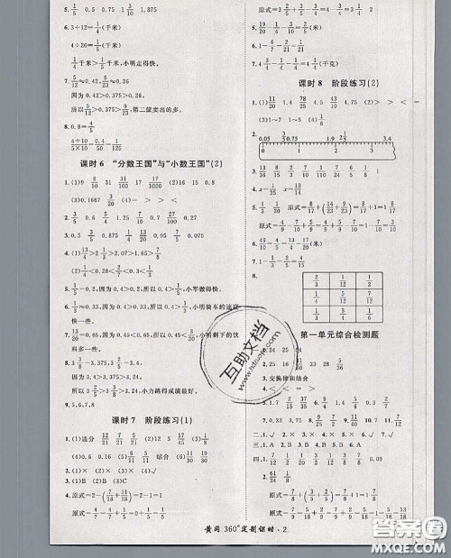 2020新版黄冈360度定制课时五年级数学下册北师版答案