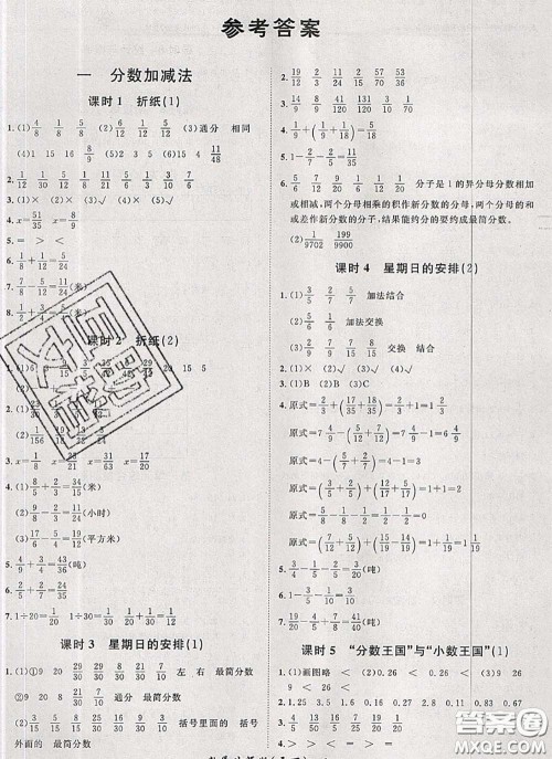 2020新版黄冈360度定制课时五年级数学下册北师版答案