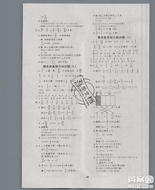 2020新版黄冈360度定制课时五年级数学下册北师版答案