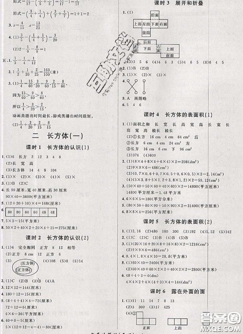 2020新版黄冈360度定制课时五年级数学下册北师版答案