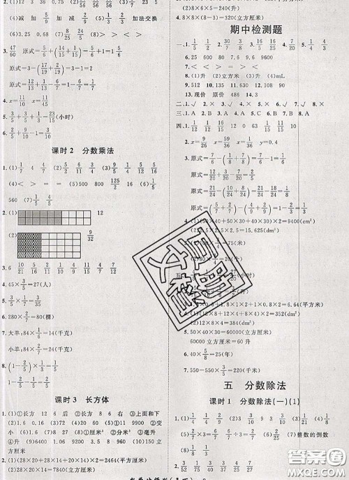 2020新版黄冈360度定制课时五年级数学下册北师版答案