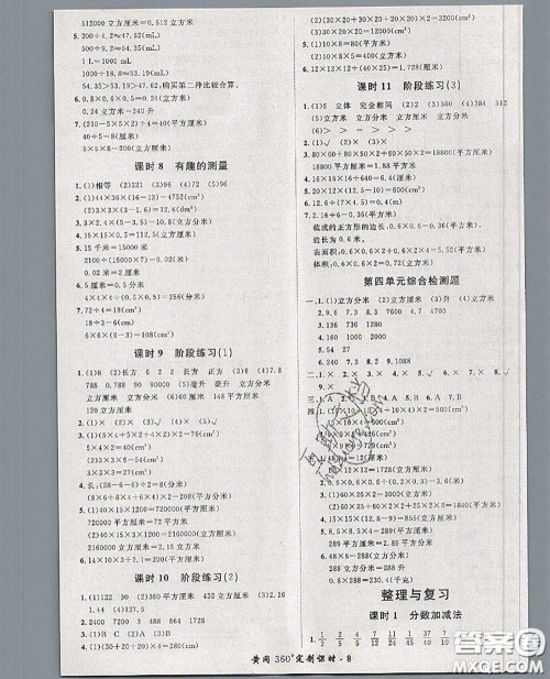 2020新版黄冈360度定制课时五年级数学下册北师版答案