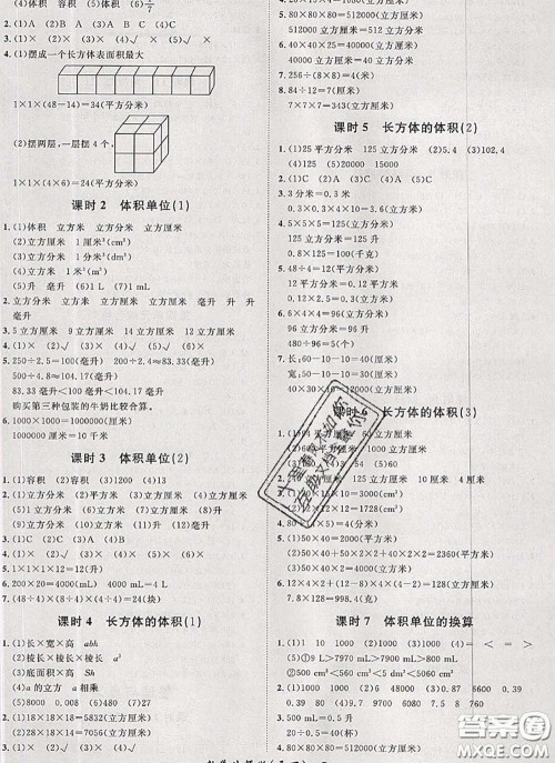 2020新版黄冈360度定制课时五年级数学下册北师版答案