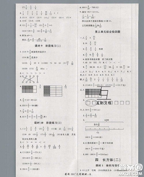 2020新版黄冈360度定制课时五年级数学下册北师版答案