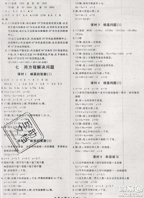2020新版黄冈360度定制课时五年级数学下册北师版答案