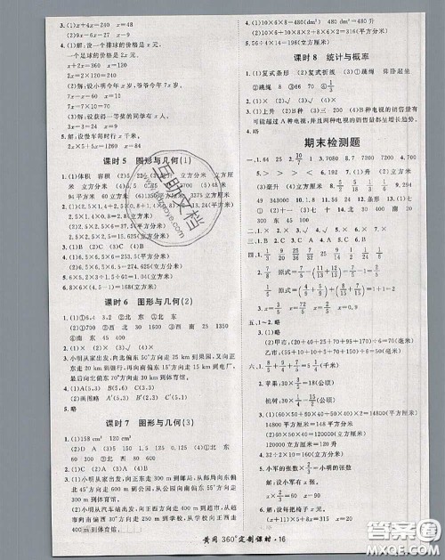 2020新版黄冈360度定制课时五年级数学下册北师版答案