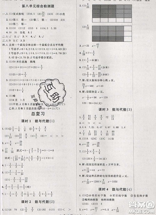 2020新版黄冈360度定制课时五年级数学下册北师版答案