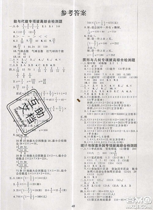 2020新版黄冈360度定制课时五年级数学下册冀教版答案