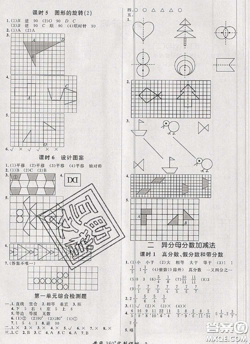 2020新版黄冈360度定制课时五年级数学下册冀教版答案