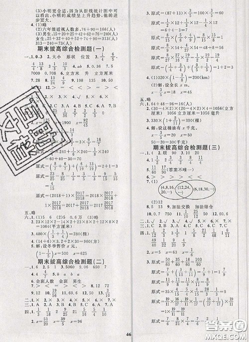 2020新版黄冈360度定制课时五年级数学下册冀教版答案