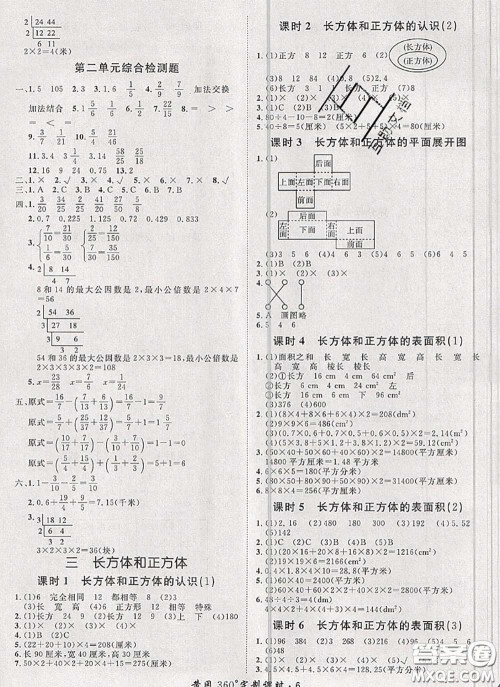 2020新版黄冈360度定制课时五年级数学下册冀教版答案