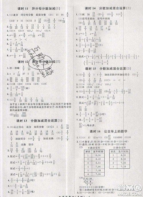 2020新版黄冈360度定制课时五年级数学下册冀教版答案