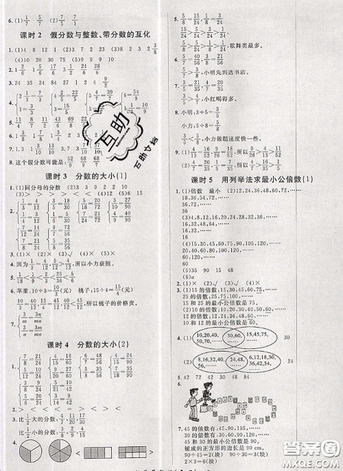 2020新版黄冈360度定制课时五年级数学下册冀教版答案