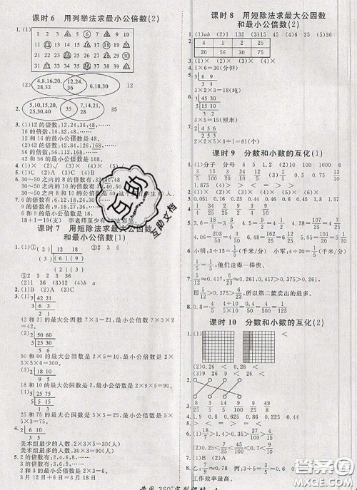 2020新版黄冈360度定制课时五年级数学下册冀教版答案