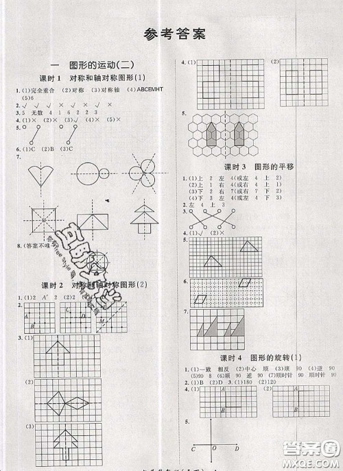 2020新版黄冈360度定制课时五年级数学下册冀教版答案