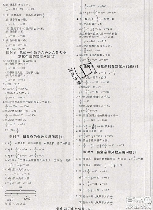 2020新版黄冈360度定制课时五年级数学下册冀教版答案