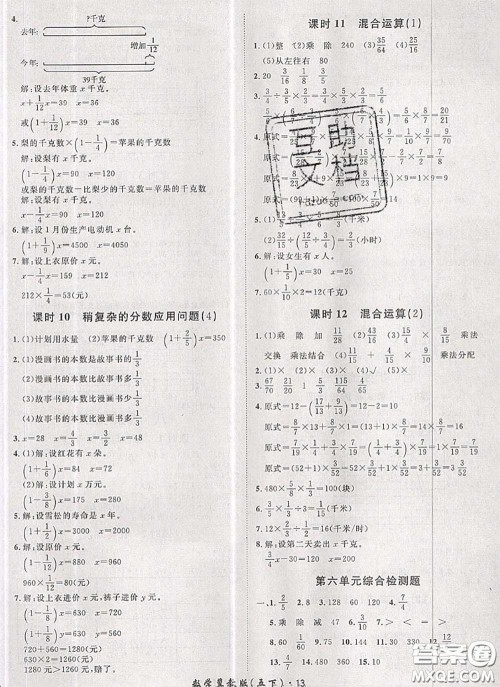 2020新版黄冈360度定制课时五年级数学下册冀教版答案