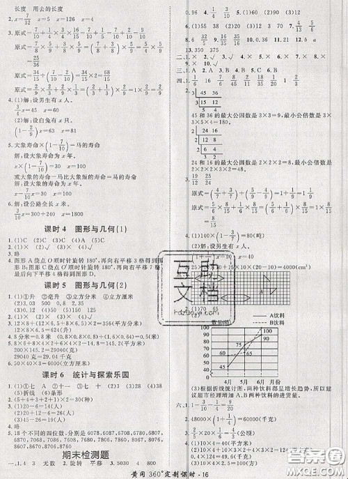 2020新版黄冈360度定制课时五年级数学下册冀教版答案