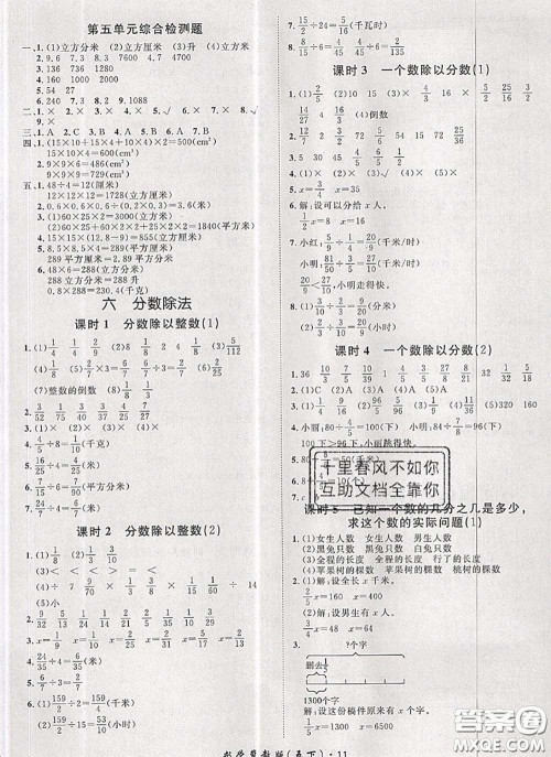 2020新版黄冈360度定制课时五年级数学下册冀教版答案