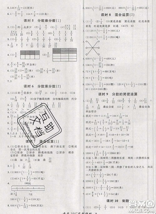2020新版黄冈360度定制课时五年级数学下册冀教版答案