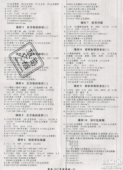 2020新版黄冈360度定制课时五年级数学下册冀教版答案