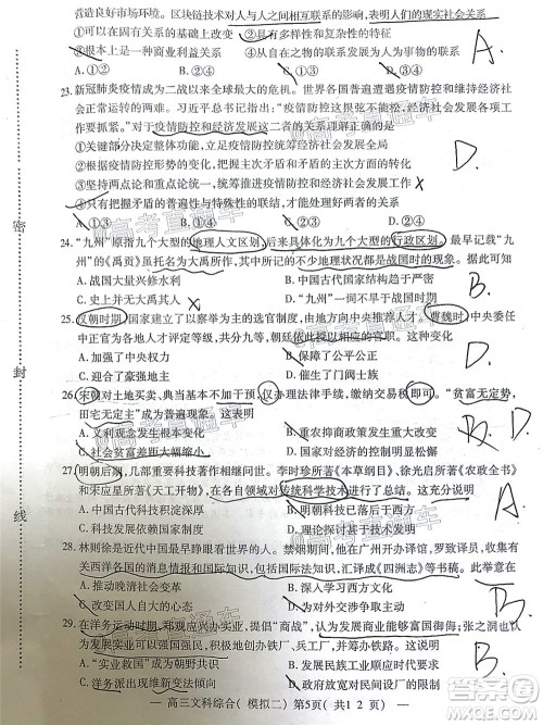 2020年南昌二模文科综合试题及答案 2020年南昌二模文科综合试题及答案