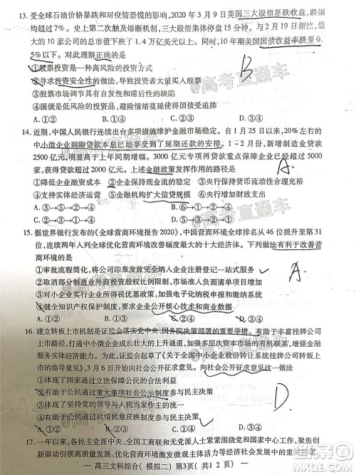 2020年南昌二模文科综合试题及答案 2020年南昌二模文科综合试题及答案