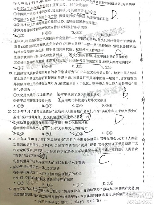 2020年南昌二模文科综合试题及答案 2020年南昌二模文科综合试题及答案