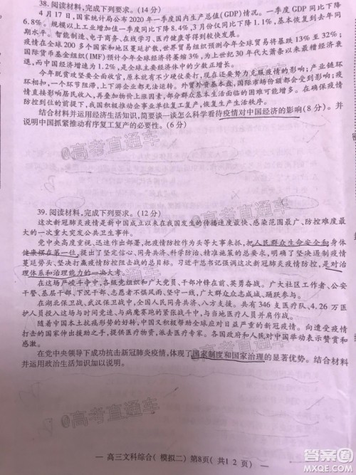 2020年南昌二模文科综合试题及答案 2020年南昌二模文科综合试题及答案