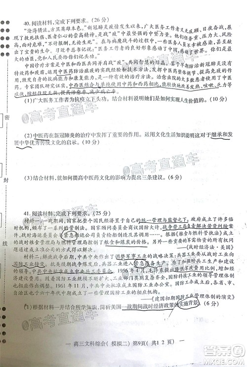 2020年南昌二模文科综合试题及答案 2020年南昌二模文科综合试题及答案